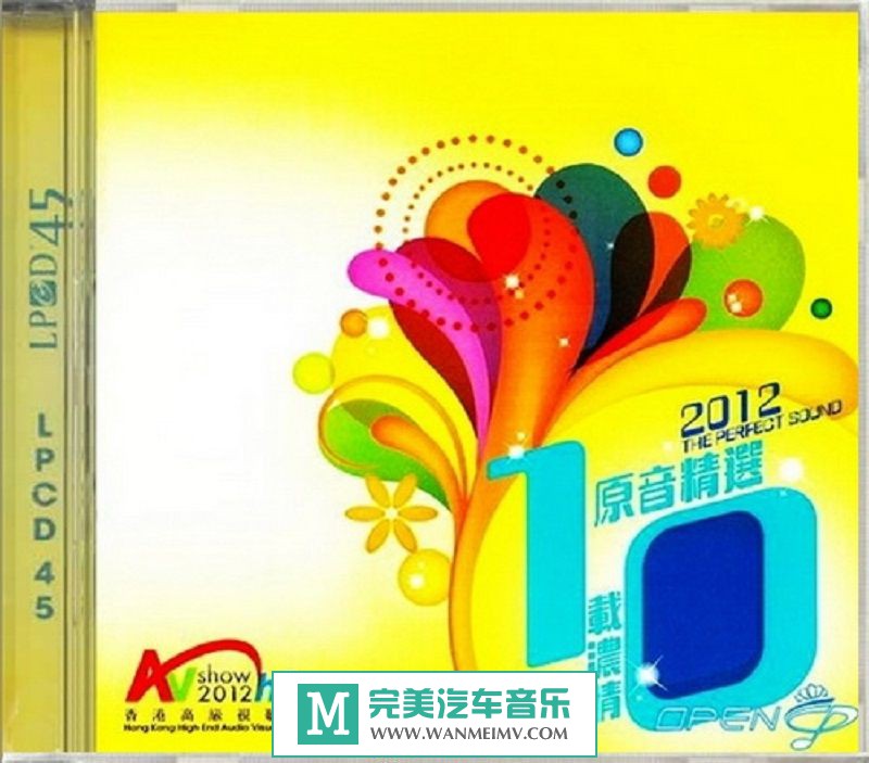 试音无损专辑下载-2012香港高级视听展《2012原音精选》WAV+CUE/百度(1)