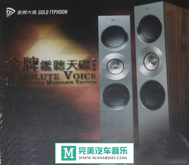 试音无损专辑下载-群星《金牌监听天碟 国语篇 2CD》WAV/百度/分轨(1)