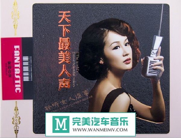 试音无损专辑下载-群星《天下最美人声.聆听女人往事》2CD/WAV/分轨/百度(1)