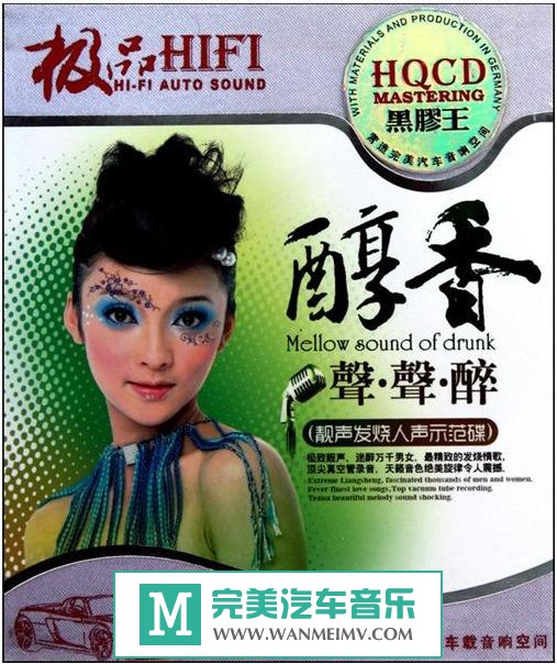 试音无损专辑下载-群星《极品HIFI-醇香声声醉人声示范碟》2CD/WAV+CUE/百度(1)