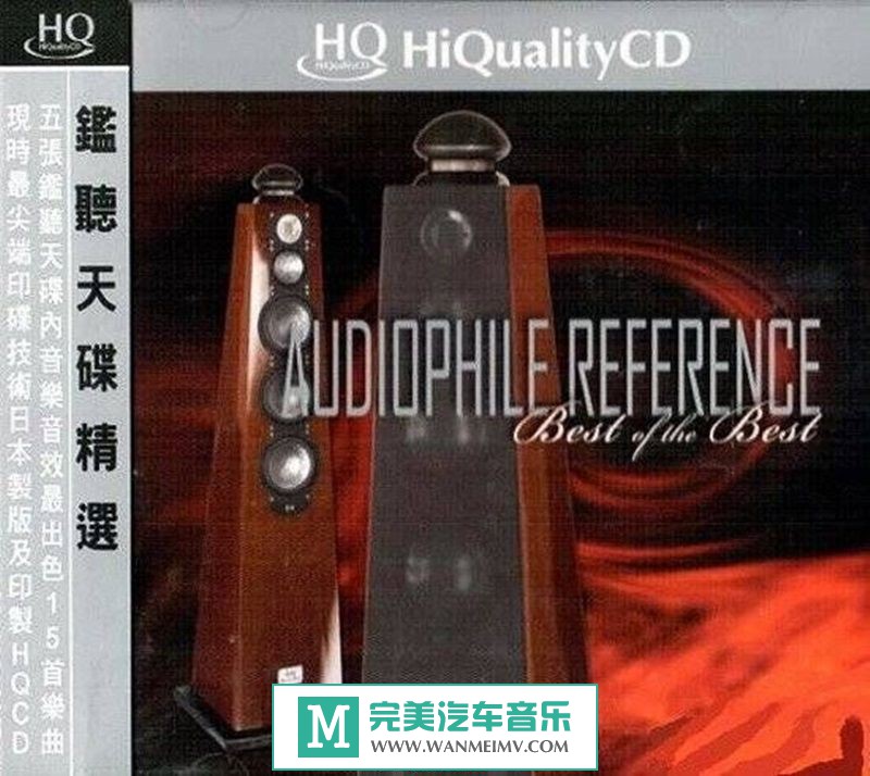 试音无损专辑下载-群星《监听天碟精选 HQCD》WAV+CUE/百度(1)