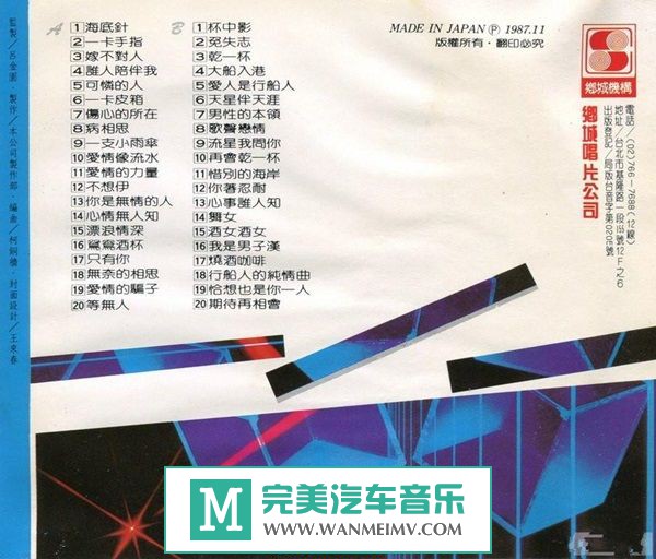 试音无损专辑下载-鄉城唱片《音響世界 10 連續變奏曲》WAV+CUE/百度(1)