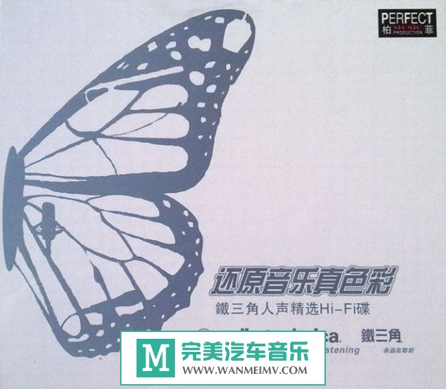 试音无损专辑下载-群星《还原音乐真色彩（铁三角人声精选HI-FI）》FLAC+CUE/百度(1)