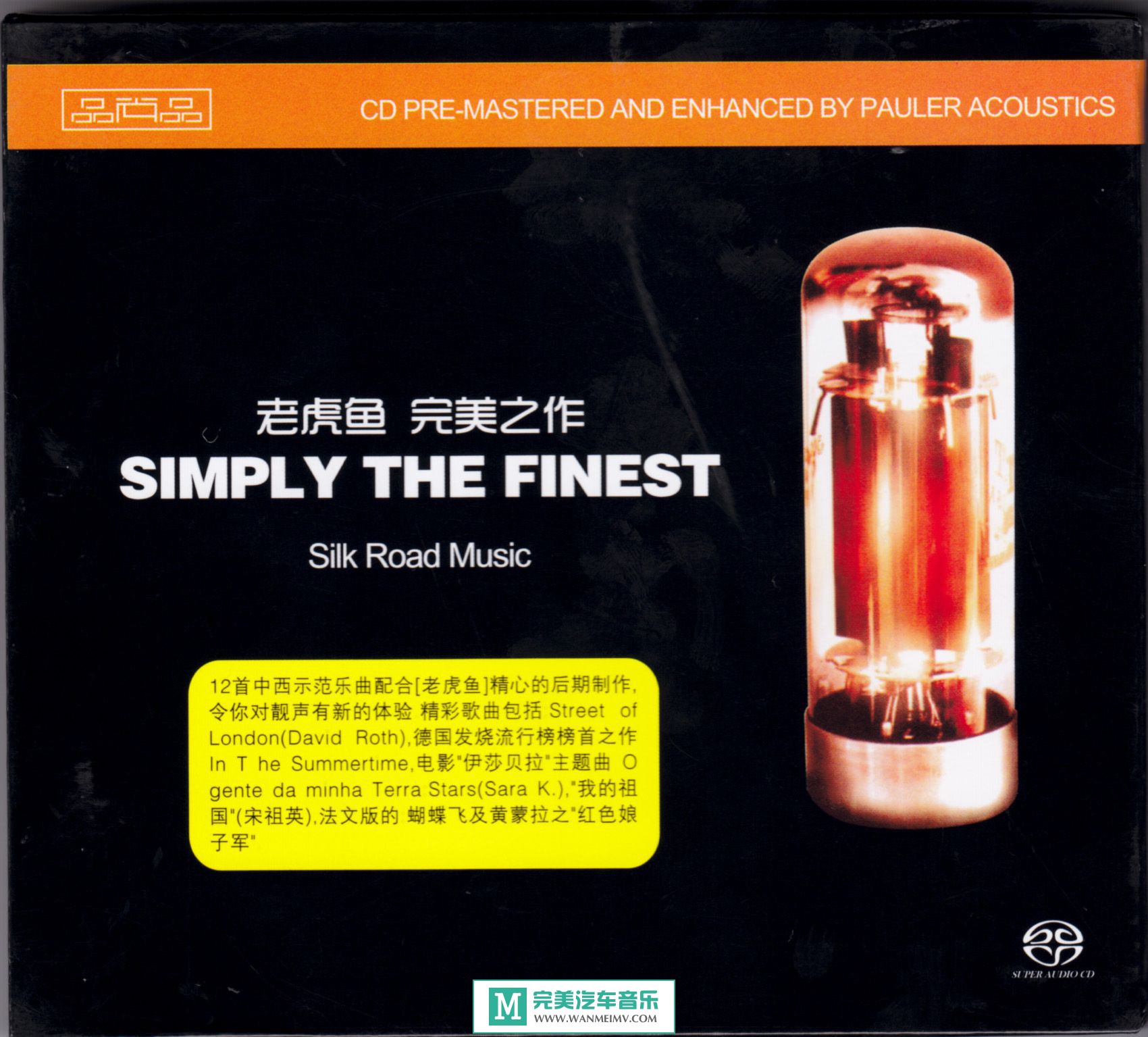 试音无损专辑下载-老虎鱼《完美之作1+2》2CD/WAV+CUE/百度(1)