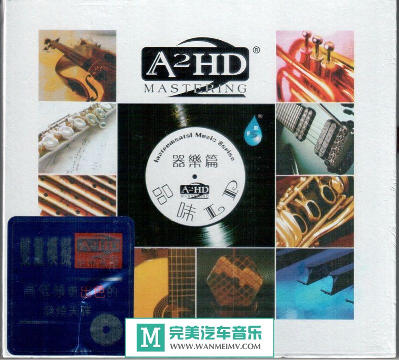 试音无损专辑下载-雨林唱片《品味LP·器乐篇 -试音碟 》FLAC+CUE/百度(1)