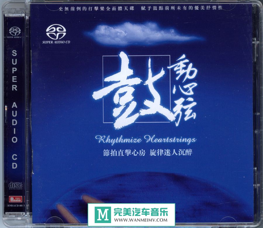 试音无损专辑下载-瑞鸣音乐-李小沛《鼓动心弦》SACD-ISO/百度(1)