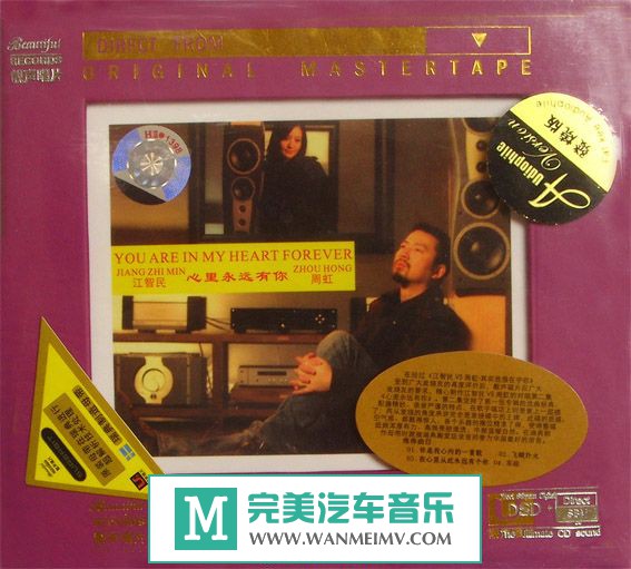 试音无损专辑下载-江智民VS周虹《心里永远有你 DSD》WAV+CUE/百度(1)