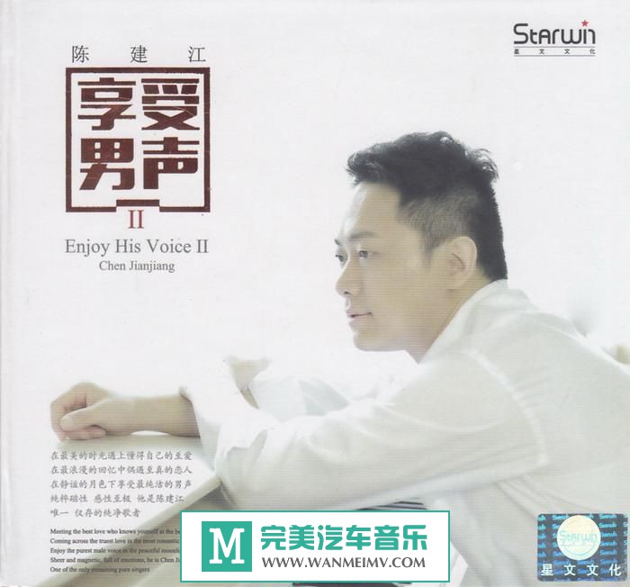试音无损专辑下载-陈建江《享受男声Ⅱ》WAV/整轨/百度云(1)
