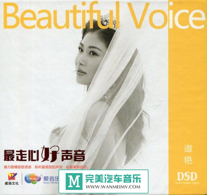 试音无损专辑下载-谭艳《最走心好声音DSD》WAV/整轨/百度云(1)