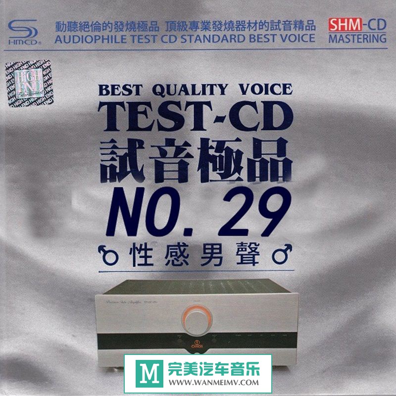 试音无损专辑下载-群星《TEST-CD试音极品29》2CD/WAV+CUE/百度(1)
