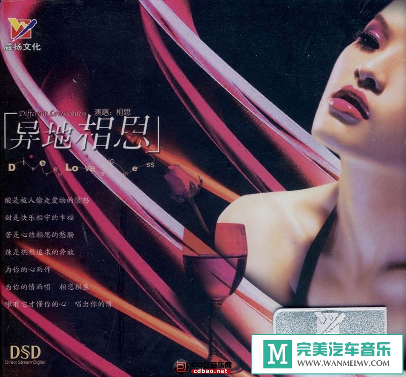 试音无损专辑下载-相思《异地相思 DSD》WAV+CUE/百度(1)