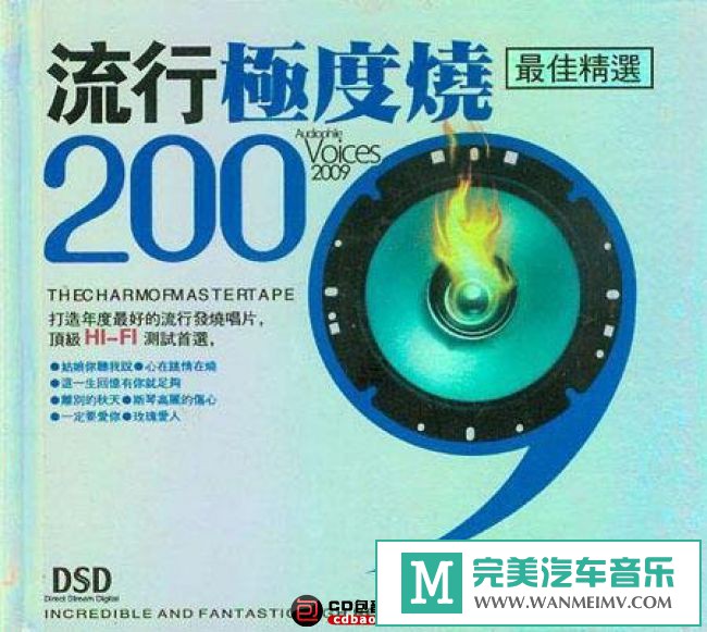 试音无损专辑下载-群星《流行极度烧2009 最佳精选2CD》APE+CUE/百度(1)