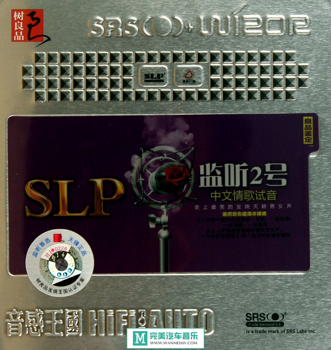 试音无损专辑下载-群星《SLP监听2号·中文情歌试音(WIZOR+SRS)》WAV+CUE/百度(1)