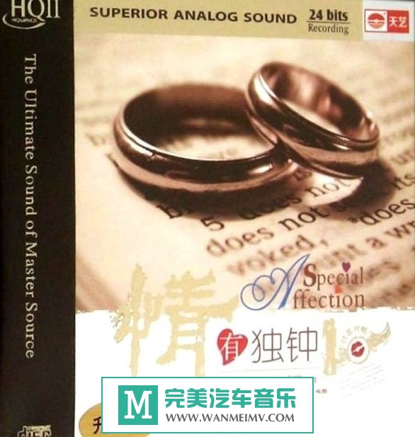 试音无损专辑下载-群星《情有独钟 HQCDⅡ》WAV+CUE/百度(1)
