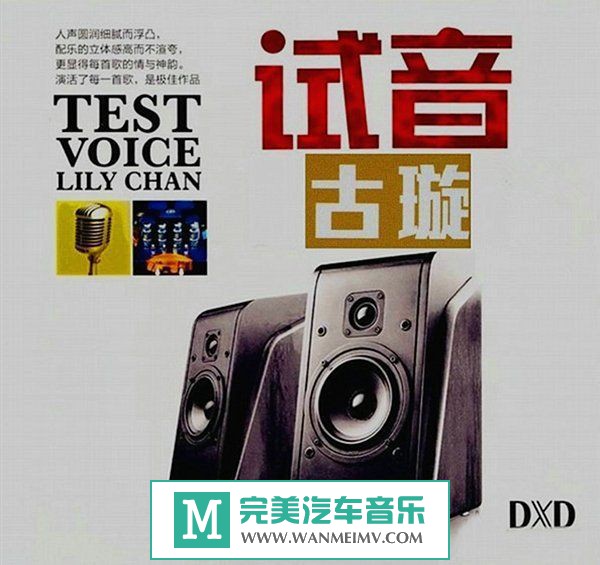 试音无损专辑下载-古璇 《试音古璇(DXD) 》FLAC+CUE/百度(1)