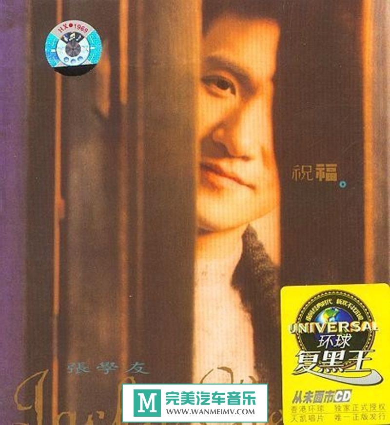 试音无损专辑下载-张学友《祝福》(环球复黑王)WAV+CUE/百度(1)