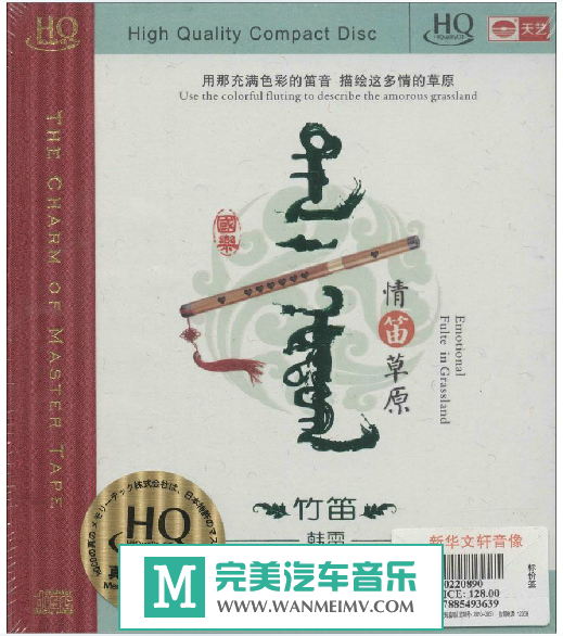 试音无损专辑下载-韩雷《情笛草原HQCD》WAV+CUE/百度(1)