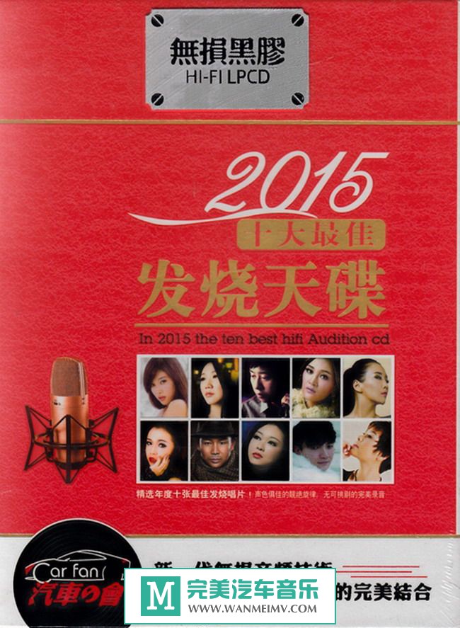试音无损专辑下载-2015十大最佳发烧天碟(无损黑胶)2CD/WAV/分轨/百度(1)