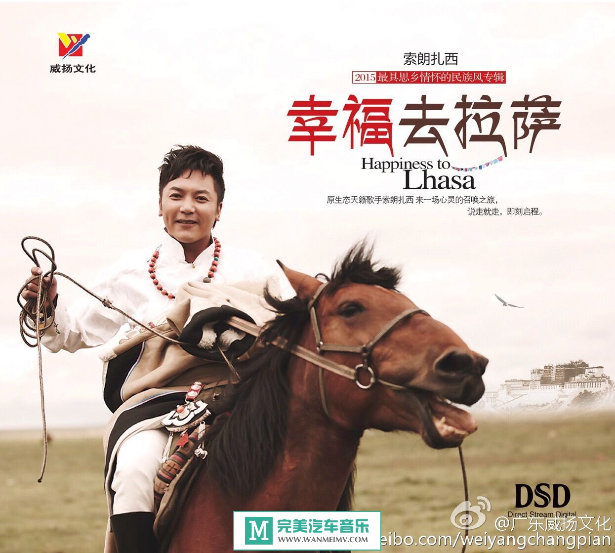 试音无损专辑下载-索朗扎西专辑《幸福去拉萨》DTS/WAV/320K/百度(1) 试音无损专辑下载-索朗扎西专辑《幸福去拉萨》DTS/WAV/320K/百度(1)