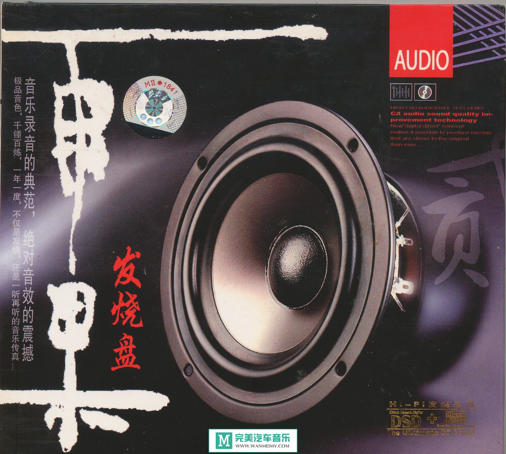 试音无损专辑下载-群星《雨果发烧盘2》3CD/WAV/分轨/百度(1)