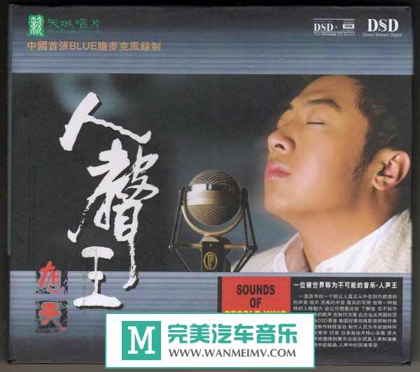 试音无损专辑下载-旭天《人声王》WAV/分轨/百度(1)