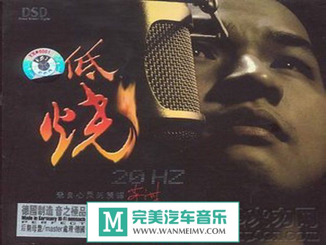 试音无损专辑下载-苏洲《低烧20Hz DSD》WAV/分轨/百度(1)