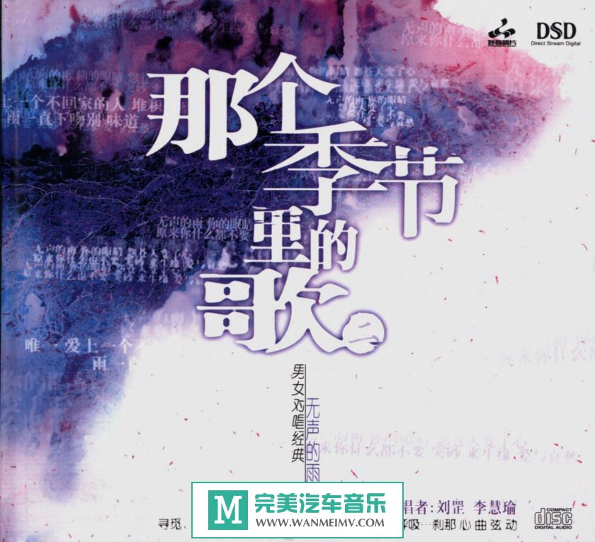 试音无损专辑下载-群星《那个季节里的歌2》WAV/整轨/百度云(1)