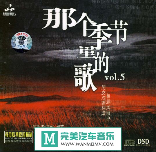 试音无损专辑下载-群星《那个季节里的歌5》WAV/整轨/百度云(1)