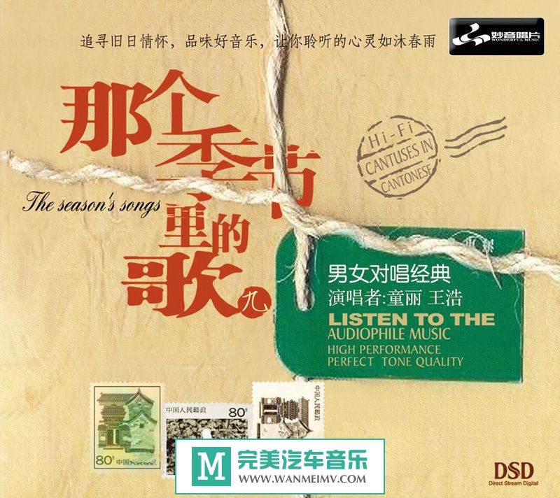 试音无损专辑下载-群星《那个季节里的歌9》WAV/整轨/百度云(1)