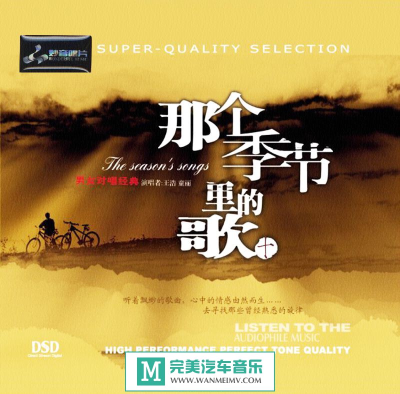 试音无损专辑下载-群星《那个季节里的歌10》WAV/整轨/百度云(1)