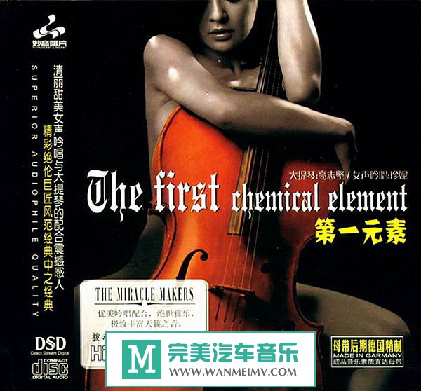 试音无损专辑下载-群星《第一元素1》FLAC/整轨/百度云(1)