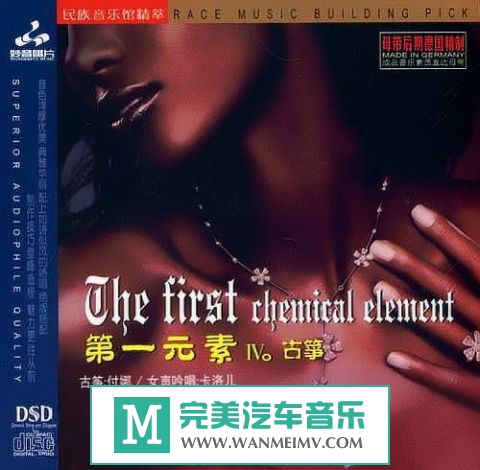 试音无损专辑下载-群星《第一元素4》FLAC/整轨/百度云(1)