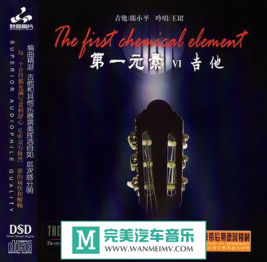 试音无损专辑下载-群星《第一元素6》FLAC/整轨/百度云(1)
