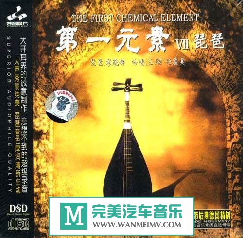 试音无损专辑下载-群星《第一元素7》FLAC/整轨/百度云(1)