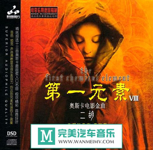 试音无损专辑下载-群星《第一元素8》FLAC/整轨/百度云(1)