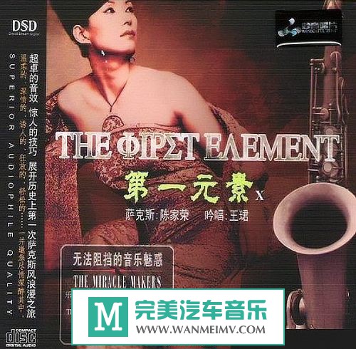 试音无损专辑下载-群星《第一元素10》FLAC/整轨/百度云(1)