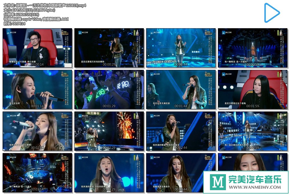 华语高清现场下载-中国新歌声 徐歌阳 - 一万次悲伤【百度/MP4/184】(1)