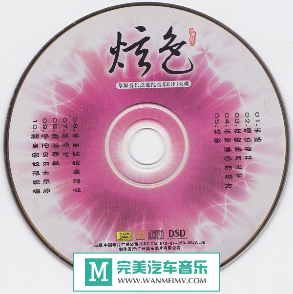试音无损专辑下载-群星《音乐散文炫色 DSD》WAV+CUE/百度(1)
