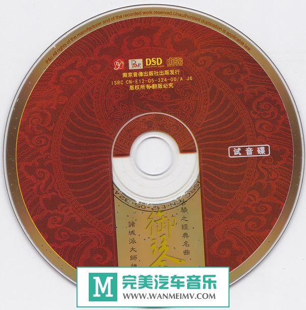 试音无损专辑下载-群星《御琴 DSD（试音碟）》WAV+CUE/百度(1)