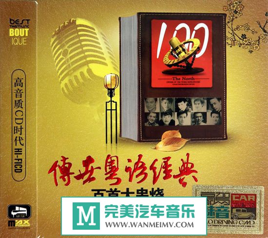 试音无损专辑下载-群星《传世粤语经典百首大串烧》WAV/CUE/百度(1) 试音无损专辑下载-群星《传世粤语经典百首大串烧》WAV/CUE/百度(1)