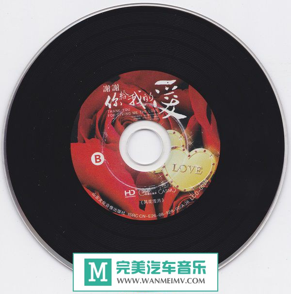试音无损专辑下载-群星《谢谢你给我的爱》WAV+CUE/百度(1)
