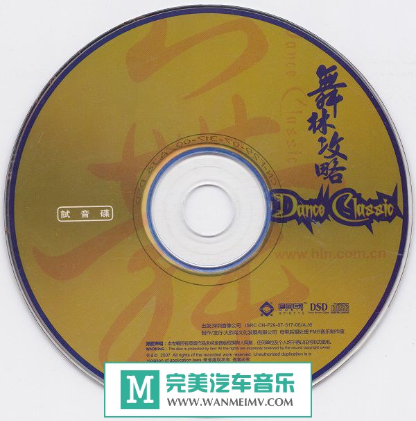 试音无损专辑下载-群星《舞林攻略发烧秘笈》WAV+CUE/百度(1)
