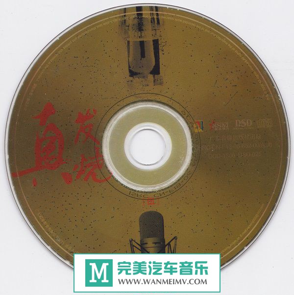 试音无损专辑下载-群星《真发烧5》WAV+CUE/百度(1)