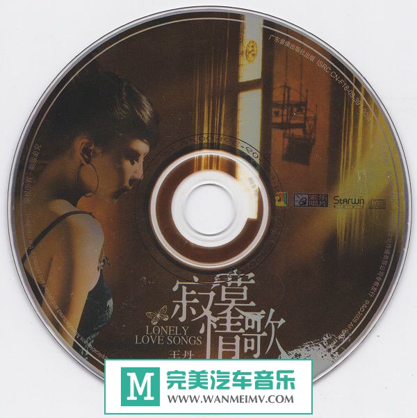 试音无损专辑下载-王丹《寂寞情歌》WAV+CUE/百度(1)