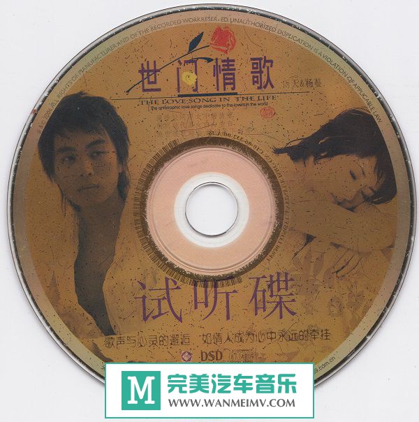 试音无损专辑下载-雨天/杨蔓《世间情歌》WAV+CUE/百度(1)