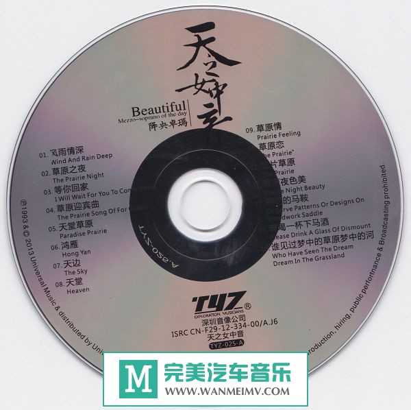 试音无损专辑下载-降央卓玛《天之女中音》WAV+CUE/百度(1)