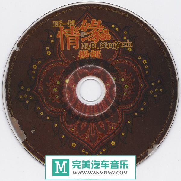 试音无损专辑下载-杨妍《HI-FI情缘 DSD（非卖品）》WAV+CUE/百度(1)