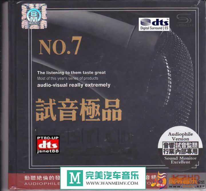 试音无损专辑下载-群星专辑《TEST-CD试音极品-NO.01~07》整轨无损14CD/WAV/百度(1)