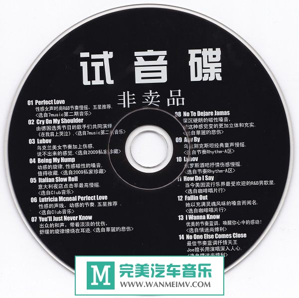 试音无损专辑下载-群星《试音碟-非卖品》WAV+CUE/百度(1)