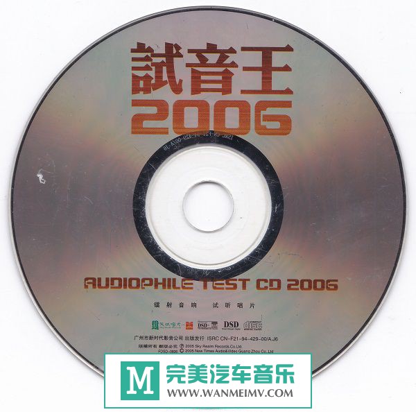试音无损专辑下载-群星《试音王2006 DSD（试听碟）》WAV+CUE/百度(1)